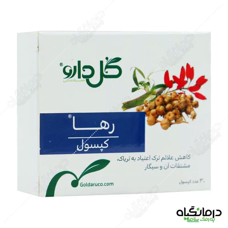 کپسول رها (استاپ ادیکت): داروی ترک اعتیاد — تصویر ۷