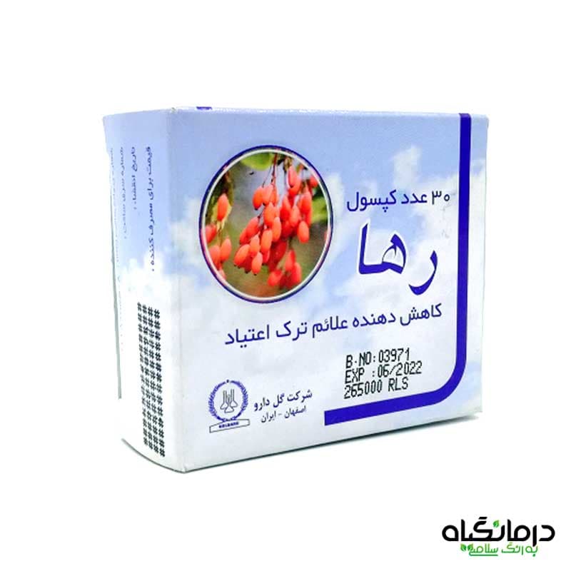 کپسول رها (استاپ ادیکت): داروی ترک اعتیاد — تصویر ۴