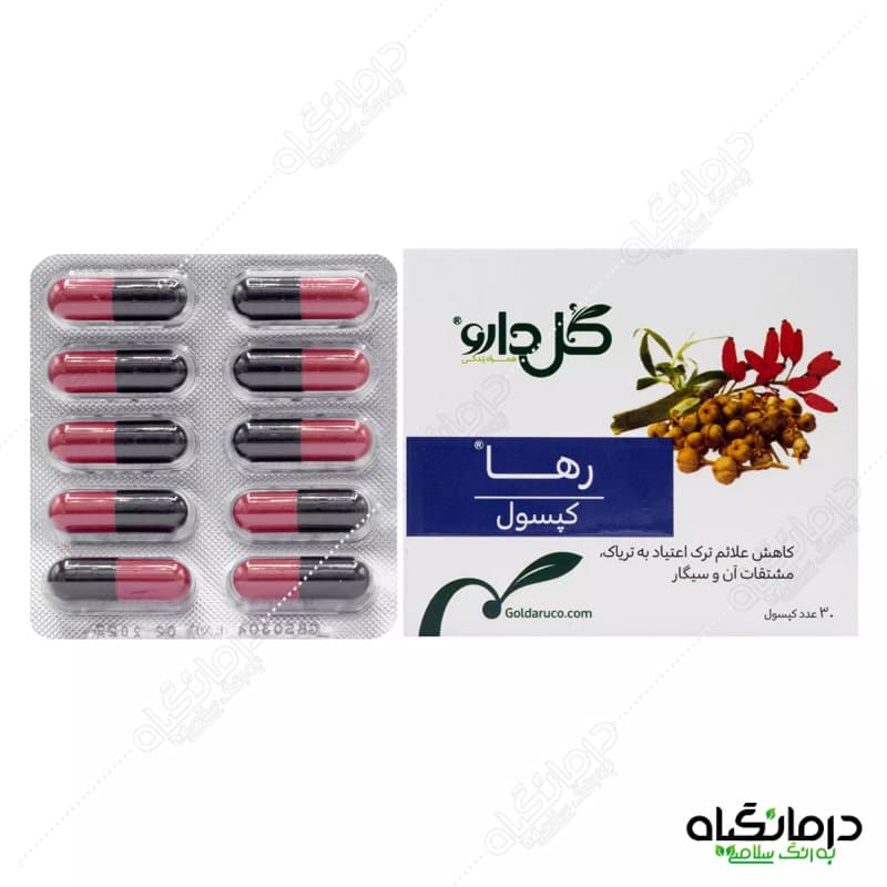 کپسول رها (استاپ ادیکت): داروی ترک اعتیاد