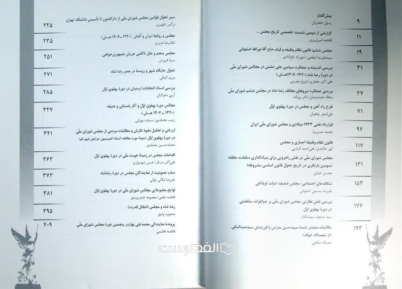 فصلنامه اسناد بهارستان 3 (ضمیمه سال اول) — تصویر ۲