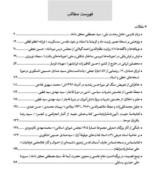 فصلنامۀ ذخایر شرق، شمارۀ 6 (بهار 1404 ش – 2025م) — تصویر ۳