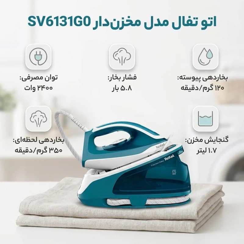 اتو تفال مدل مخزن‌دار SV6131G0 — تصویر ۲