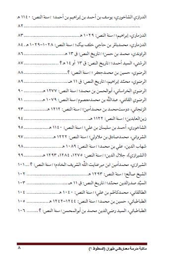 المحظوظ من التراث المخطوط، ج 1: مکتبة معمارباشی – طهران (تک رنگ) — تصویر ۲