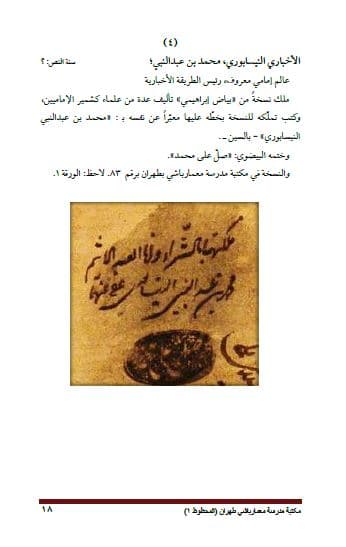 المحظوظ من التراث المخطوط، ج 1: مکتبة معمارباشی – طهران (تک رنگ) — تصویر ۴