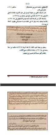 المحظوظ من التراث المخطوط، ج 1: مکتبة معمارباشی – طهران (تک رنگ) — تصویر ۵