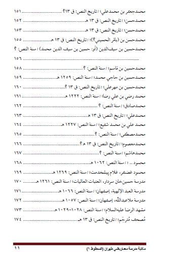المحظوظ من التراث المخطوط، ج 1: مکتبة معمارباشی – طهران (تک رنگ) — تصویر ۳