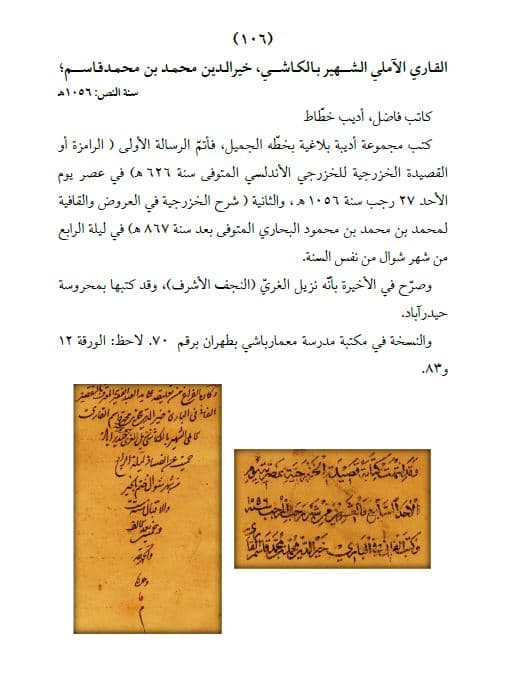 المحظوظ من التراث المخطوط، ج 1: مکتبة معمارباشی – طهران (تک رنگ) — تصویر ۷
