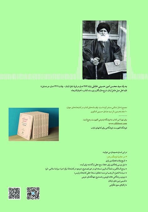 فصلنامۀ ذخایر شرق، شمارۀ 5 (زمستان 1403ش – 2025م) — تصویر ۲