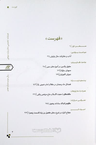 فصلنامه حریم حرم 7 — تصویر ۲