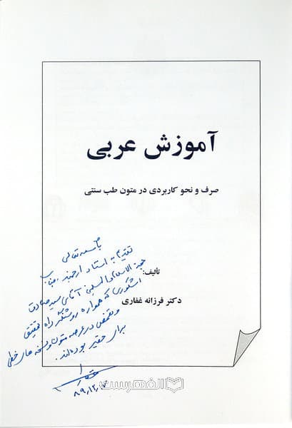 آموزش عربی (صرف و نحو کاربردی در متون طب سنتی) — تصویر ۲