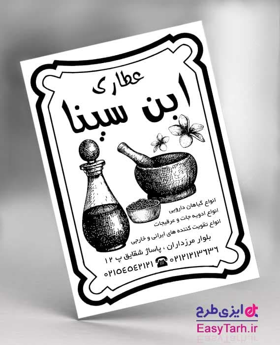 طرح لایه یاز تراکت عطاری