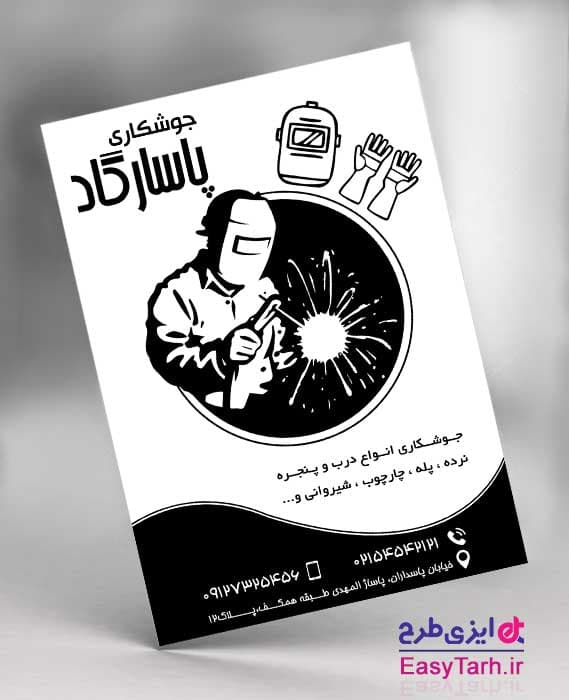 تراکت جوشکاری