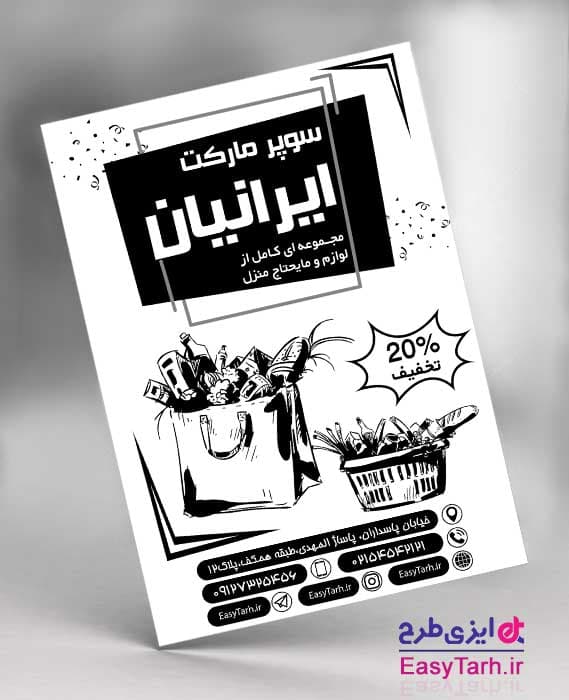 تراکت ریسو سوپر مارکت لایه باز