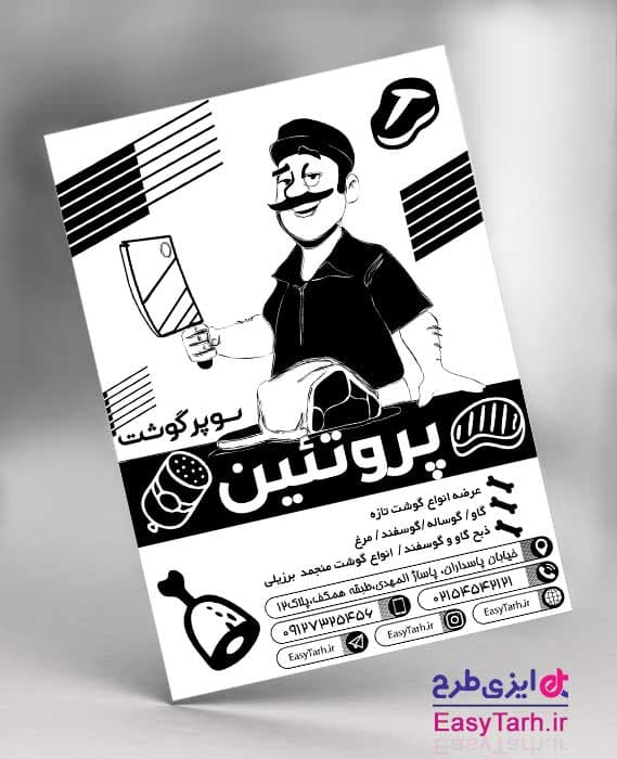 تراکت ریسو سوپر گوشت و قصابی