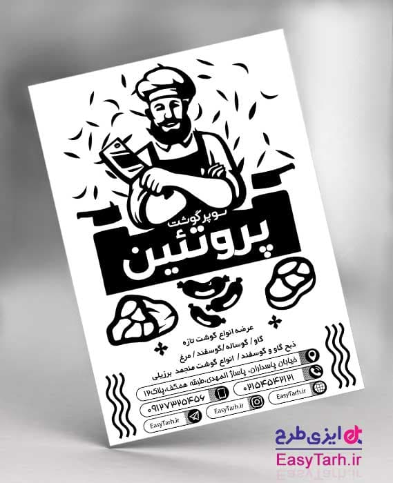 تراکت سوپر گوشت و قصابی لایه باز