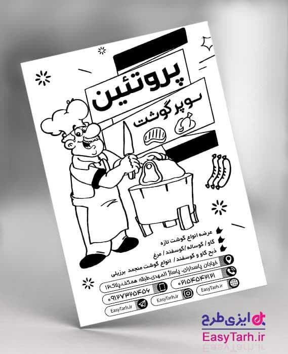 تراکت سوپر گوشت و قصابی