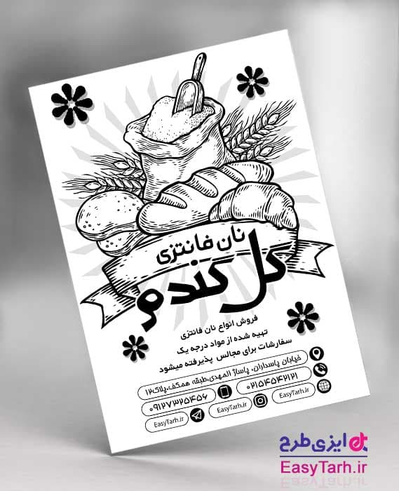 تراکت ریسو نان فانتزی لایه باز