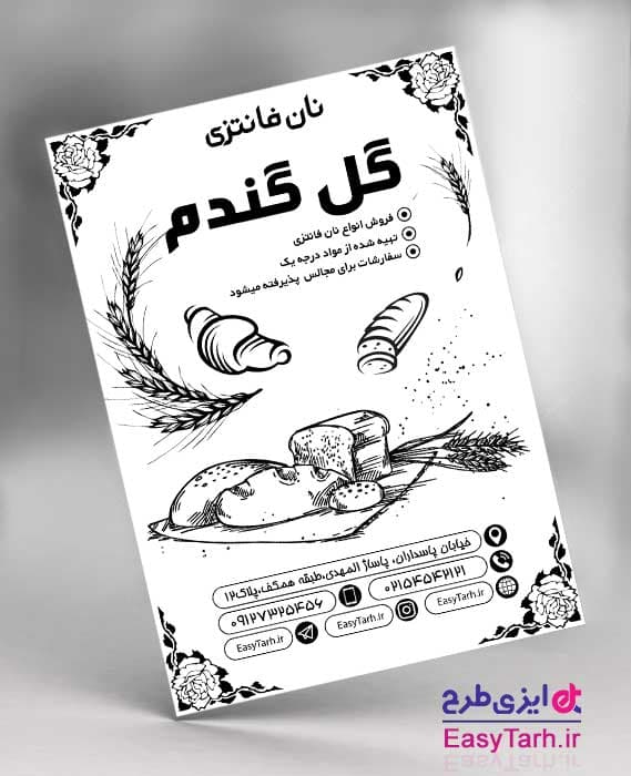 تراکت ریسو نان فانتزی