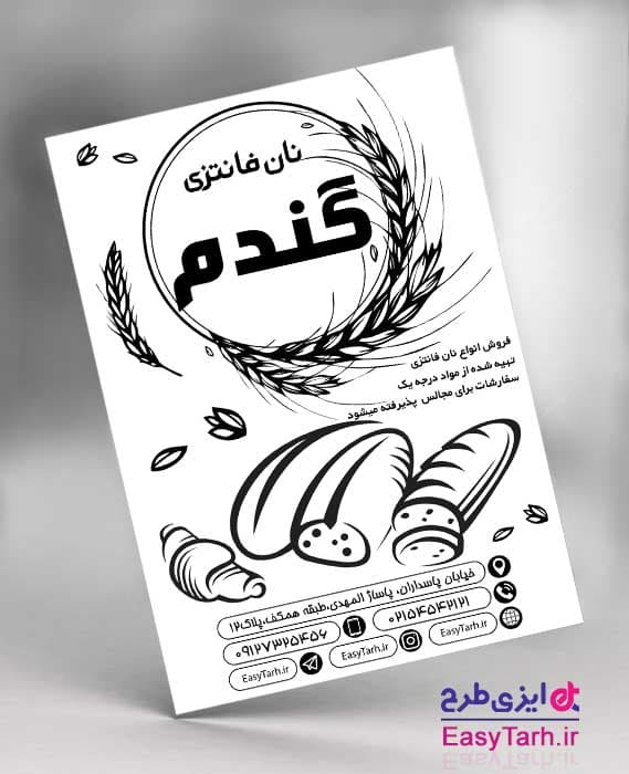 تراکت نان فانتزی لایه باز