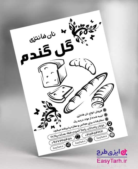 تراکت نان فانتزی