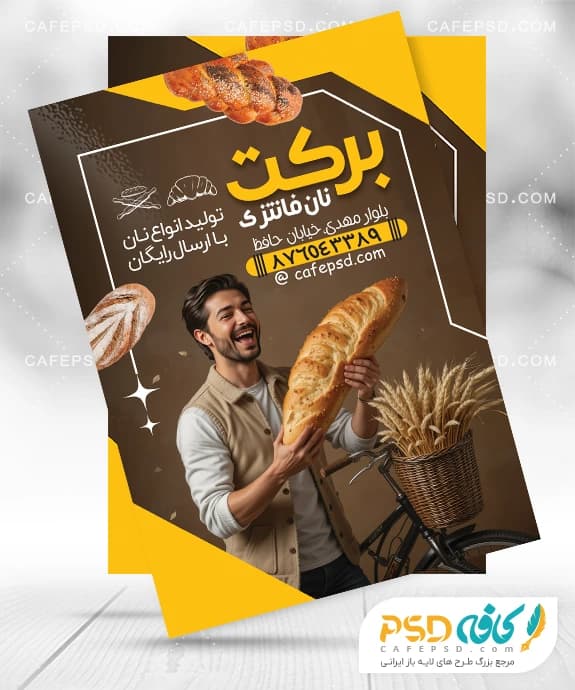 تراکت نان فانتزی — تصویر ۲