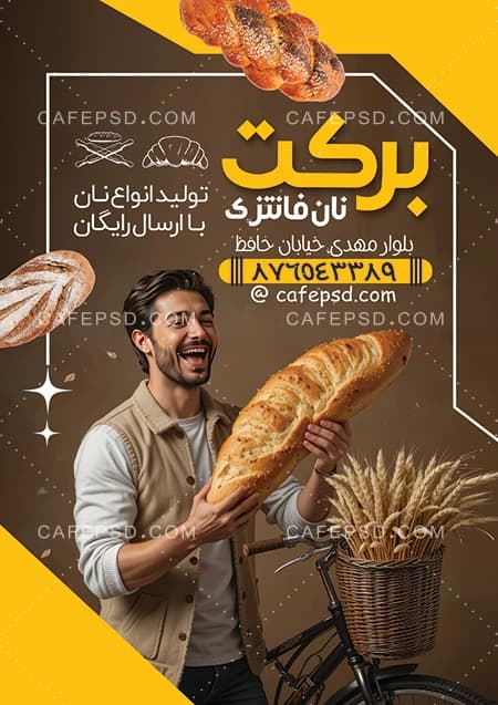 تراکت نان فانتزی — تصویر ۳