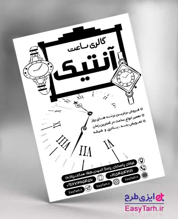 تراکت لایه باز ریسو گالری ساعت
