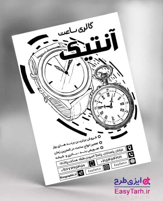 تراکت لایه باز گالری ساعت