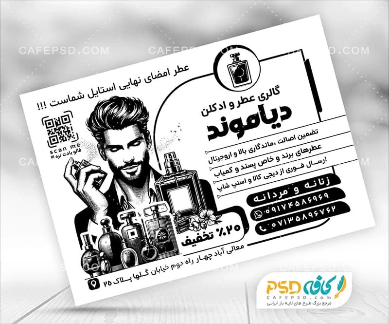 تراکت ریسو عطر و ادکلن — تصویر ۲