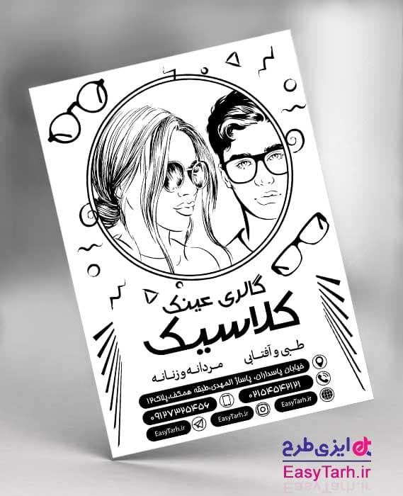 تراکت لایه باز ریسو عینک فروشی