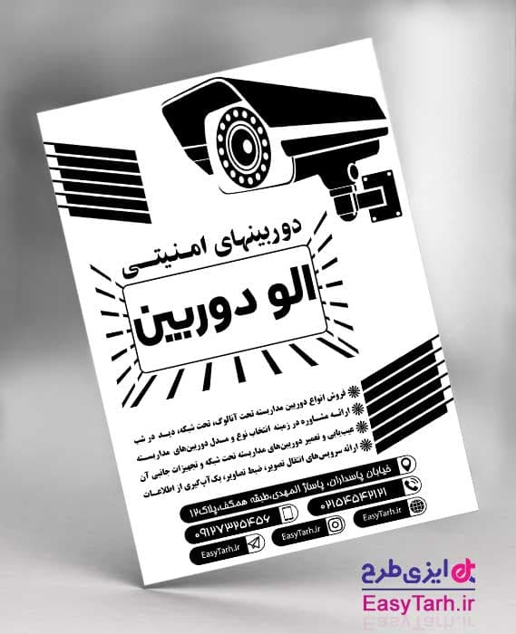 طرح ریسو لایه باز دوربین مداربسته
