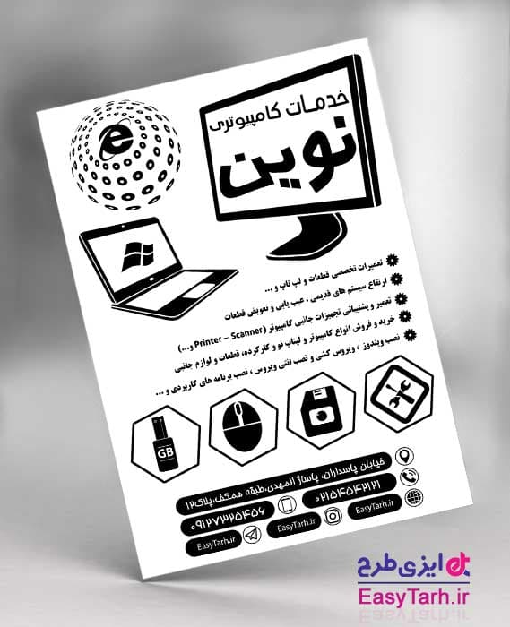 تراکت ریسو خدمات کامپیوتری لایه باز