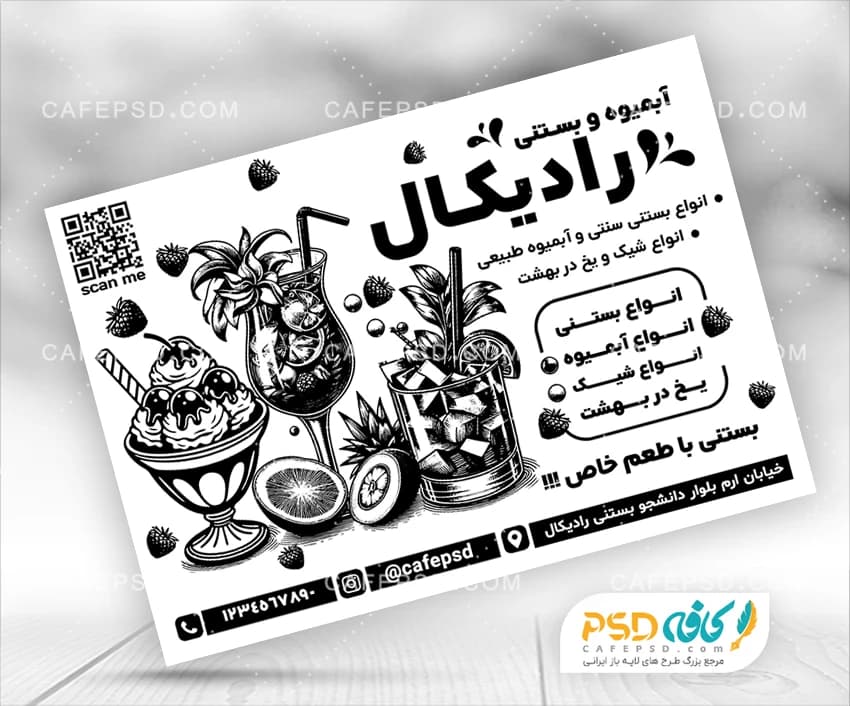 طرح ریسو آبمیوه و بستنی — تصویر ۲