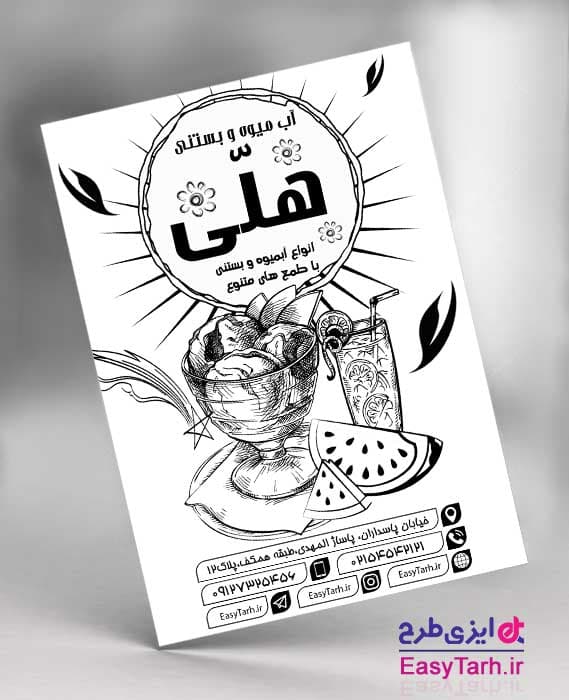 طرح ریسو آبمیوه و بستنی