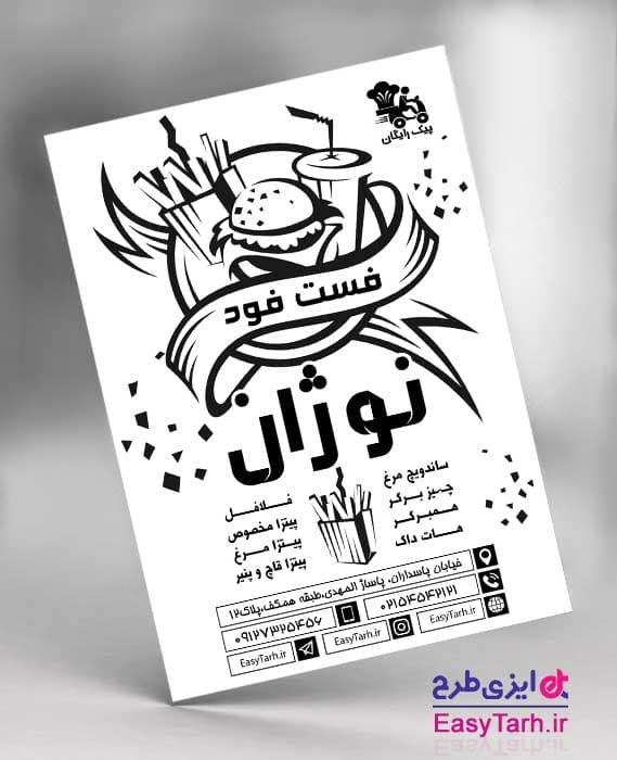 تراکت لایه باز فست فود