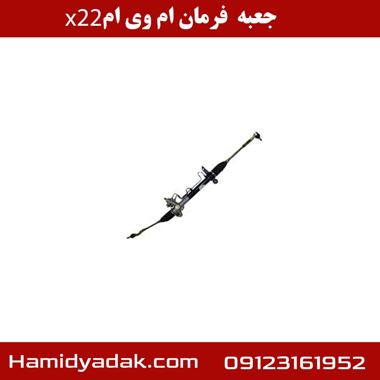 جعبه فرمان ام وی ام x22