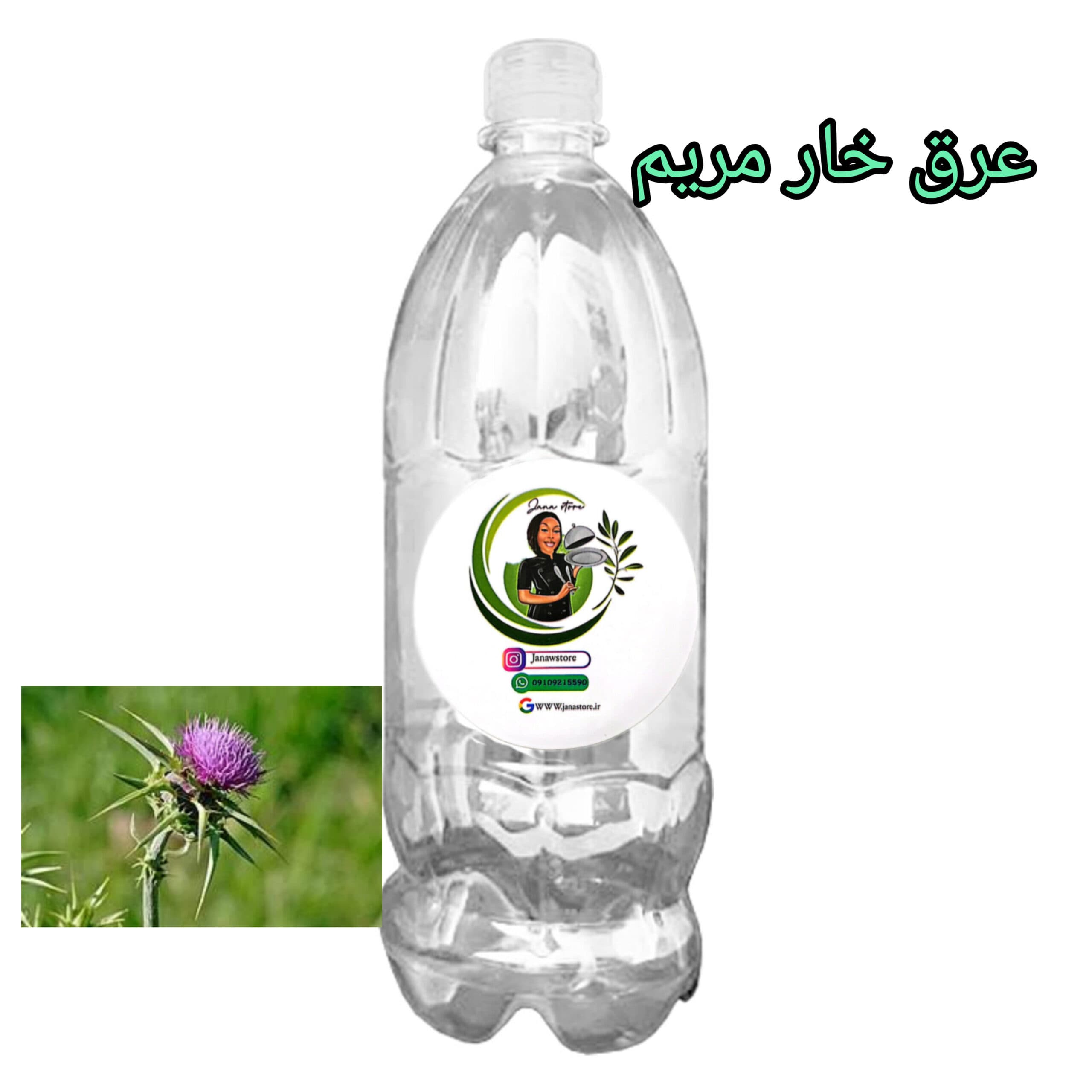 عرق گیاه خار مریم (یک لیتری )