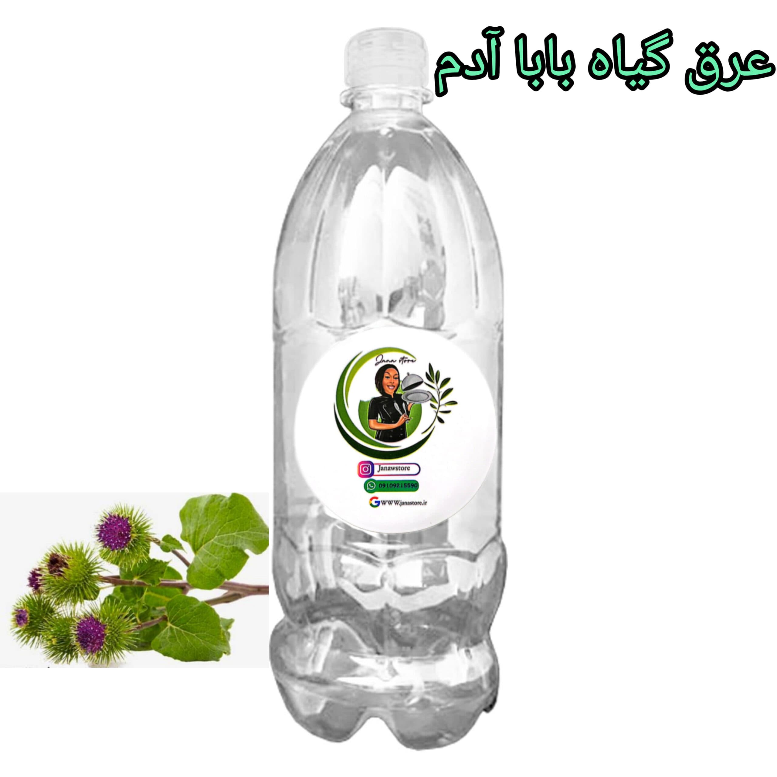 عرق گیاه باباآدم (یک لیتری )