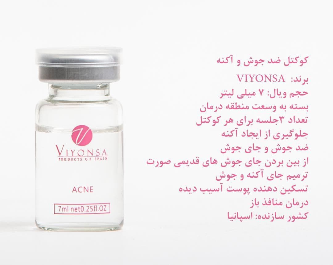 کوکتل ضد جوش و آکنه برند ویونسا حجم ۷ میلی لیترVIYONSA — تصویر ۲