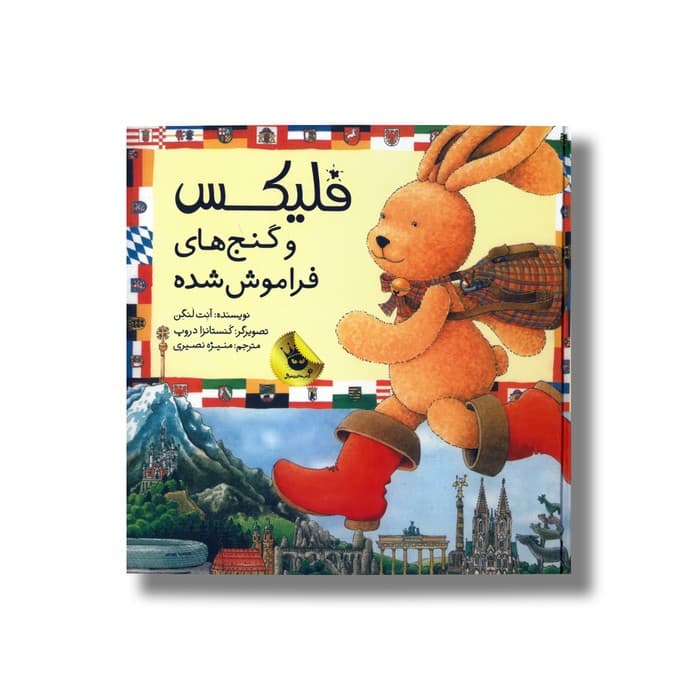 کتاب فلیکس و گنج های فراموش شده اثر آنت لنگن ترجمه منیژه نصیری نشر زعفران