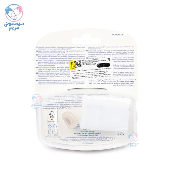 پستانک دو عددی شبرنگ پروانه‌ای 16 تا 36 ماه چیکو Chicco — تصویر ۷