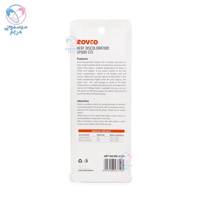 قاشق دو عددی حرارتی رووکو 3719 Rovco — تصویر ۵