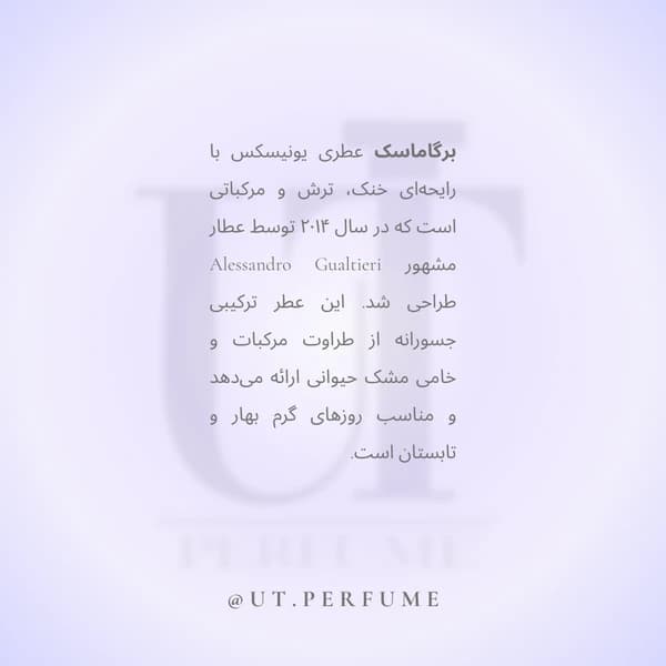 عطر اورتو پاریسی برگاماسک | Orto Parisi – Bergamask — تصویر ۴