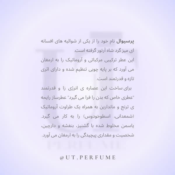 عطر مارلی پرسیوال | Parfums de Marly – Percival — تصویر ۴