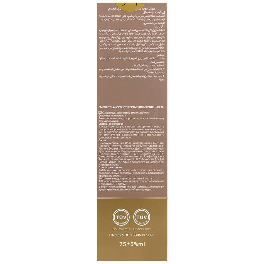 سرم ضدلک و روشن کننده بدن ژوت JUTE مدل Dark Spot Corrector Serum حجم 75 میل — تصویر ۲