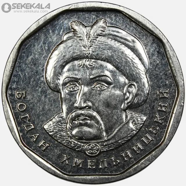 سکه 5 هریونیا اوکراین 2020