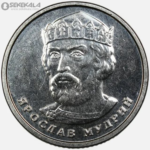 سکه 2 هریونیا اوکراین 2019 – 2020