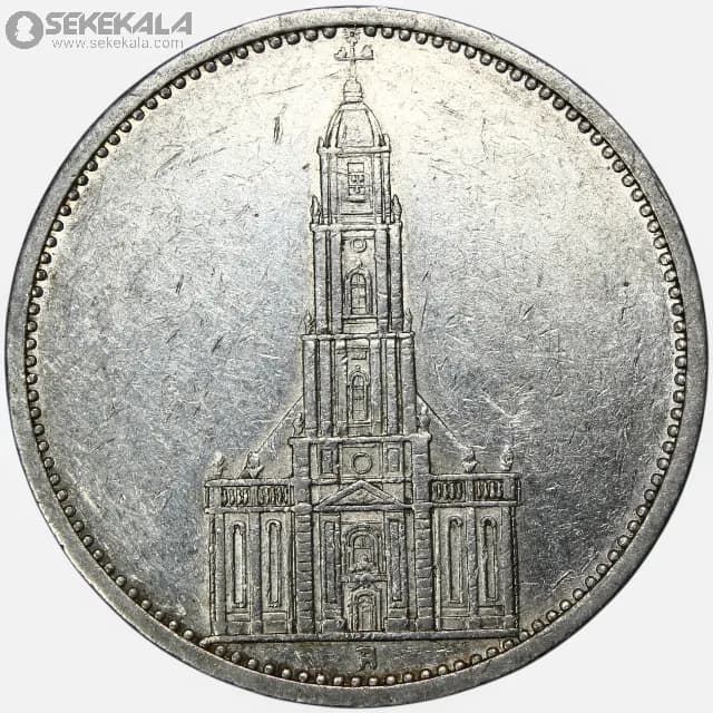 سکه ۵ رایش‌مارک نقره آلمان نازی 1934 (یادبود کلیسای پادگان پوتسدام)