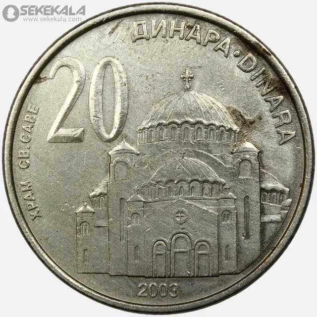 سکه 20 دینار صربستان 2003