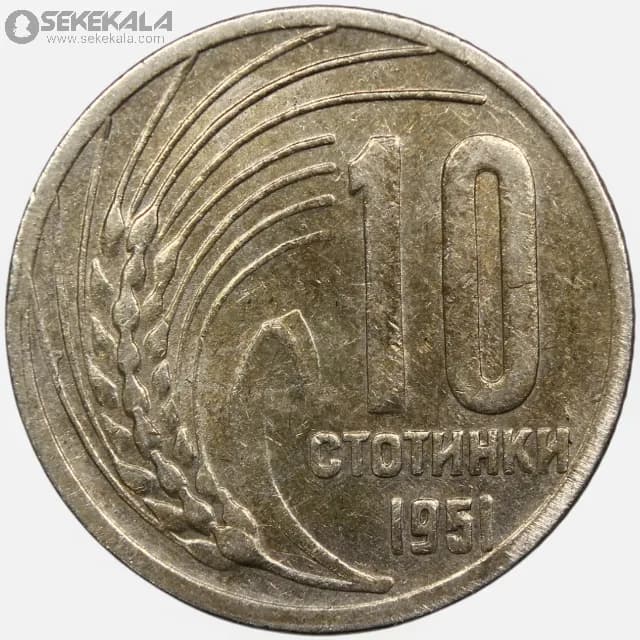 سکه 10 استوتینکی بلغارستان 1951 (جمهوری خلق)